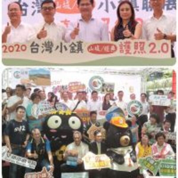 林佳龍宣告「小鎮漫遊護照2.0」活動正式開跑 感受台灣小鎮的人味情