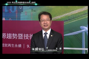 UL 為台灣再生能源發展打造信任基礎平台 《2020再生能源趨勢暨技術線上論壇》重磅登場