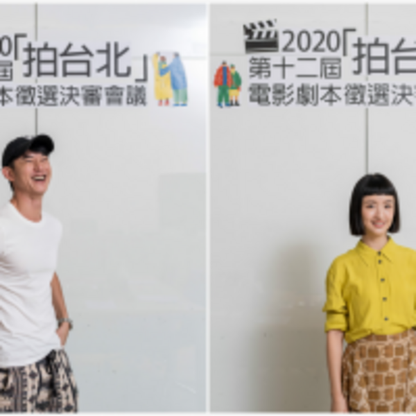 吳慷仁、林依晨擔任第十二屆「拍台北」電影劇本評審　直呼：「自己都想演」　