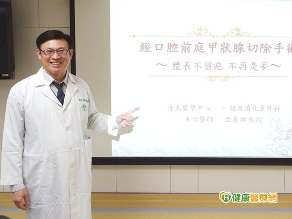 甲狀腺結節　新式開刀不留疤