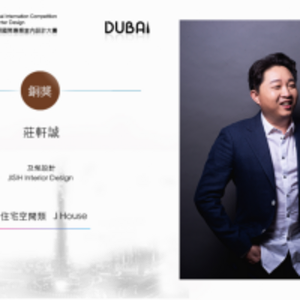 【及俬設計】2020 DUBAI Competition 莊軒誠名揚國際摘獲銅獎！