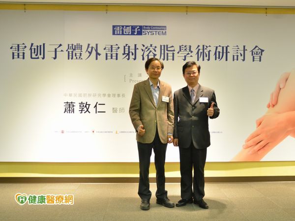 治痠痛儀器讓脂肪變不見！