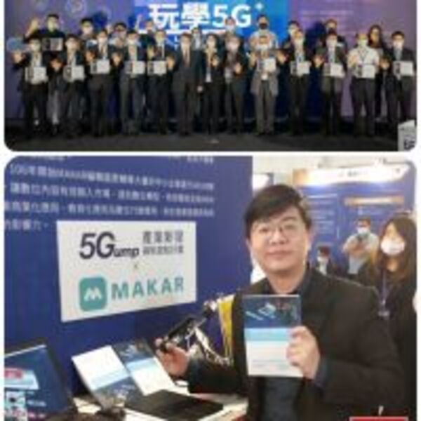 「玩學5G特展」 「5G+產業新星揚帆啟航計畫」第一名由【碼卡實境 MAKAR XR】奪得