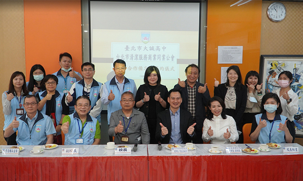 大誠高中與台北市清潔服務商業同業公會簽訂合作備忘錄