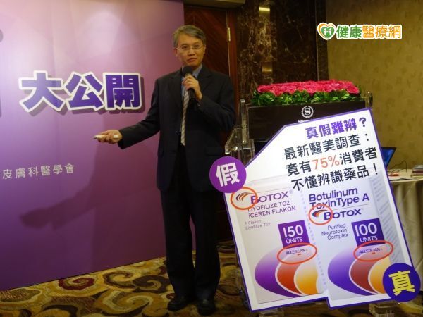 肉毒假貨流竄　真偽辨識三「藥」點公開