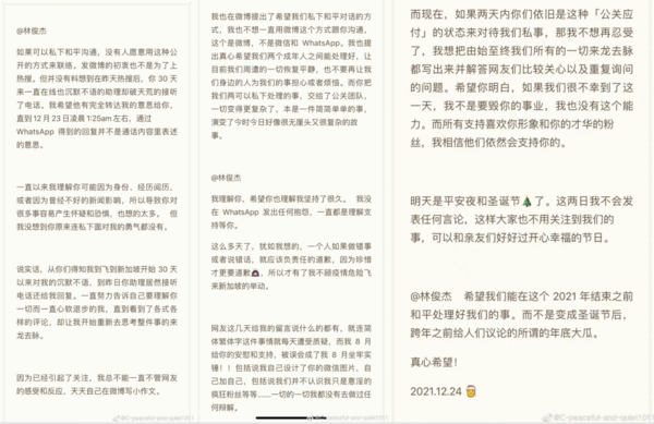 「#林俊傑聊天記錄」再度登上微博熱搜第一，發文喊話ＪＪ：希望不要成為年底大瓜！