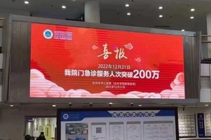 中國醫院驚見紅看板「喜報」急診人次破200萬！網傻眼罵爆：冷血