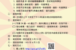 臺北市青少年發展處105年度一般志工招募