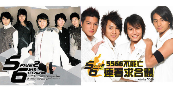 那些年我們一起追的5566！終於要合體啦！56不能亡睽違兩年即將再度合體！在「這裡」重現神曲《我難過》粉絲直呼超期待！！