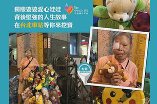 64歲獨眼婆婆浴火重生　顏面重度灼傷仍樂觀面對人生　車站擺攤賣娃娃要幫助更多人