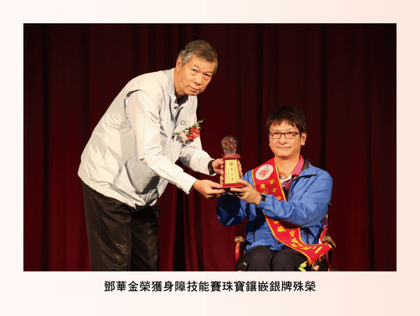鄧華金勇敢面對生命中的低谷 獲「第14屆全國身障技能競賽」銀牌獎