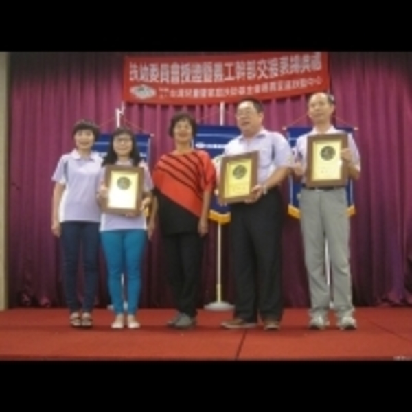 「付出」讓生命變得美好　嘉義家扶志工受表揚