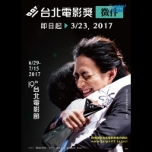 台北電影獎徵件開跑「不分類特別獎」更名為「最佳藝術貢獻獎」