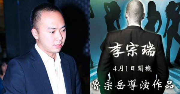 李宗瑞偷拍事件震驚社會....更一審再更重判！處「39年2月」徒刑....對於整起事件將翻拍成電影....男主角終於說話了！