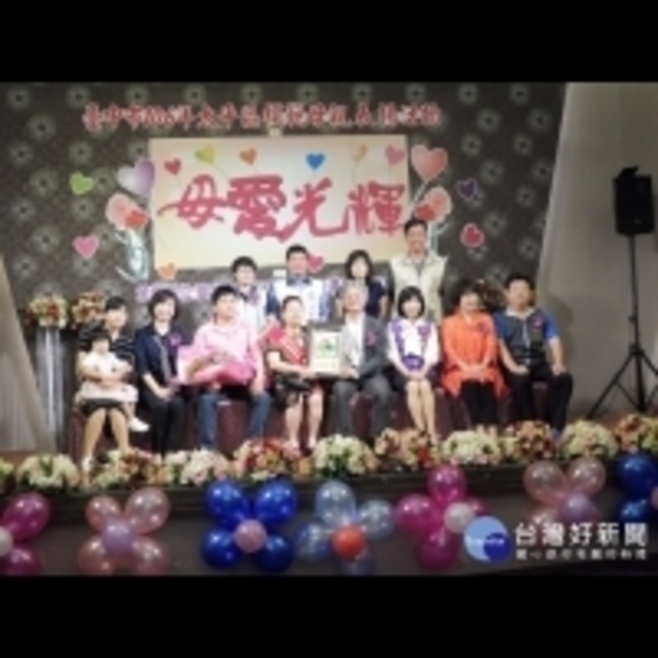 太平公所表揚模範母親　三十九位媽媽受表揚