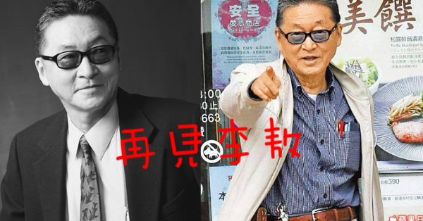 李敖樹敵許多人，爆得「腦瘤」後傳出病危，最後一封信曝光，驚現「他」的名字...