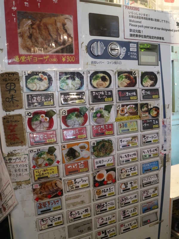 來沖繩必吃的拉麵是「通堂拉麵」！但是，拉麵居然還有分「男味」和「女味」？！