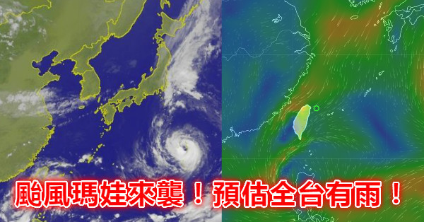 快訊！颱風瑪娃將從「這裡」登陸，專家警告將全台有雨，成為八月末風暴！