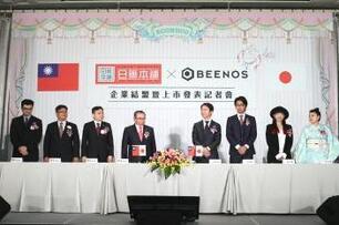 日藥本舖與日商BEENOS集團 簽訂企業結盟