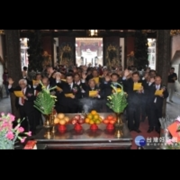 南鯤鯓代天府改制財團法人　第一屆董監事宣誓就職