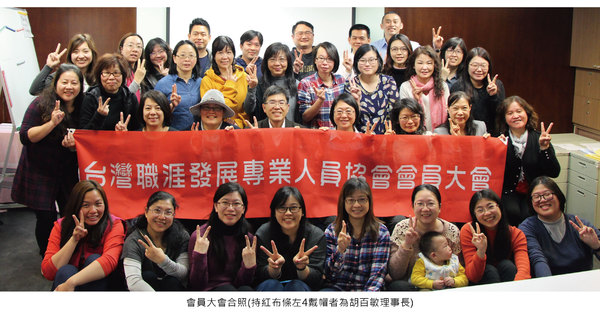 首創專屬「台灣職涯發展專業人員」的協會成立!