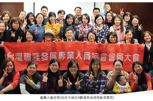 首創專屬「台灣職涯發展專業人員」的協會成立!