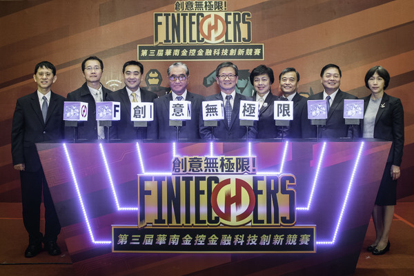 第三屆華南金控FinTechers金融科技創新競賽起跑攜手35院校培育台灣5000科技人才