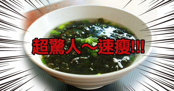一周減5公斤 速瘦蔬菜湯【女人必看!】