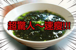 一周減5公斤 速瘦蔬菜湯【女人必看!】