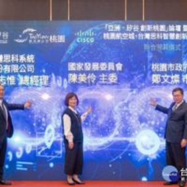 桃園航空城、台灣思科智慧創新應用示範中心啟用　擴大合作創造智慧產業
