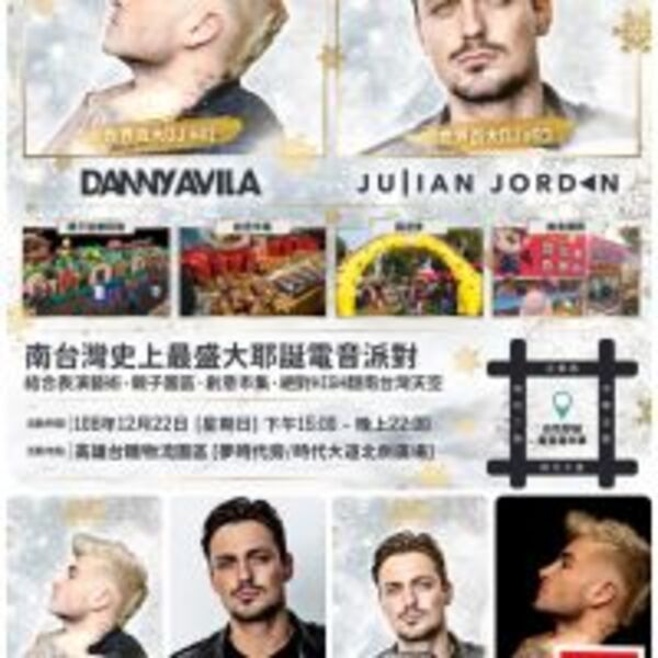 2019「I AM WHITE 」白色耶誕電音嘉年華 體驗DJ Mag百大DJ戶外演出最後機會