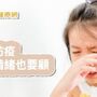 開學了！疫情壓力大　專家：注意孩子的情緒