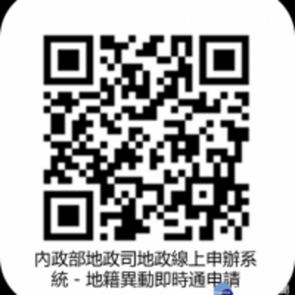 防冒用詐騙　南市推地籍異動即時通