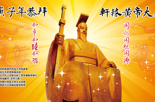 台灣將舉辦「恭拜軒轅黃帝大典」 敬拜共同先祖祈求風調雨順、健康安泰