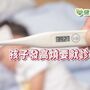 孩子發高燒、呼吸喘怎麼辦？　是否就診，醫師這樣說...