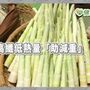 吃箭筍高纖低熱量「助減重」 　腸胃道病患要忌口！