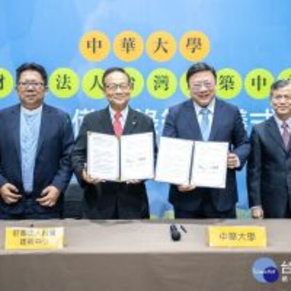 共擘智慧建築4.0願景　中華大學與台灣建築中心簽署策略聯盟
