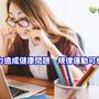 疫情蔓延壓力難找出口　什麼時候該開口求助？