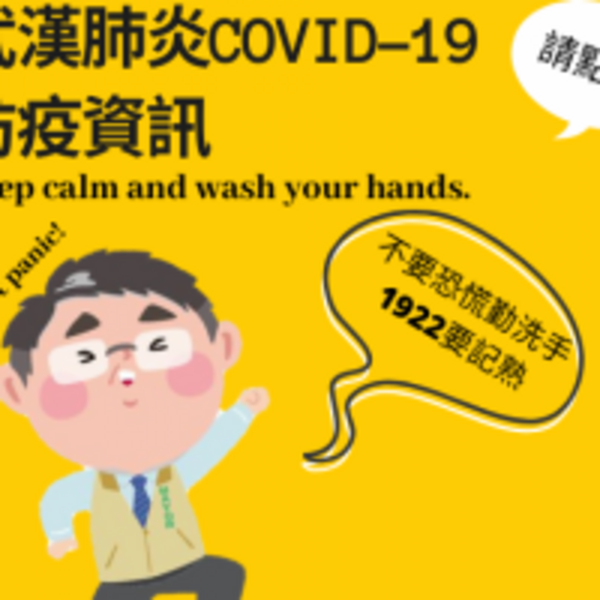 衛生局更新南市第15、16案敦睦支隊足跡　當日停留過市民務必加強健管