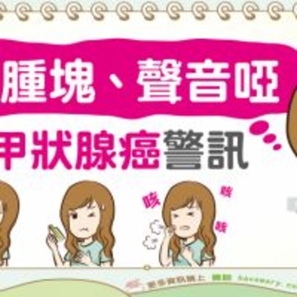 甲狀腺癌的症狀