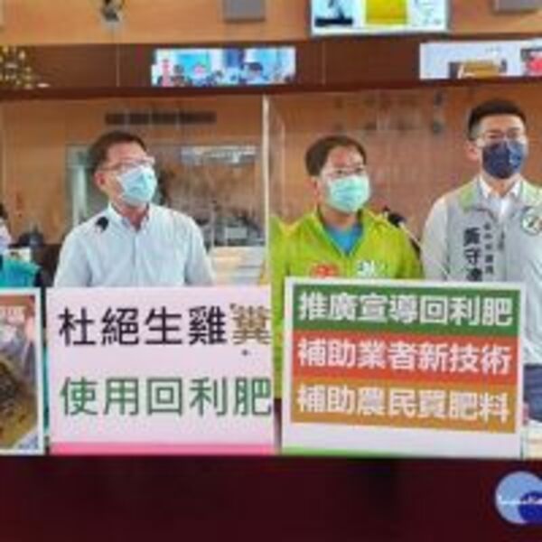 生雞糞當肥料影響環境衛生　議員籲中市府輔導加工成肥料
