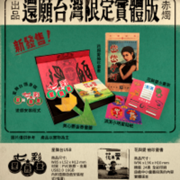 下架一年多總算回來了！《還願DEVOTION》台灣限定實體版6月8日正式開放預購