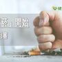 二手菸也會害肺阻塞！　每周暴露10小時死亡風險增1.42倍