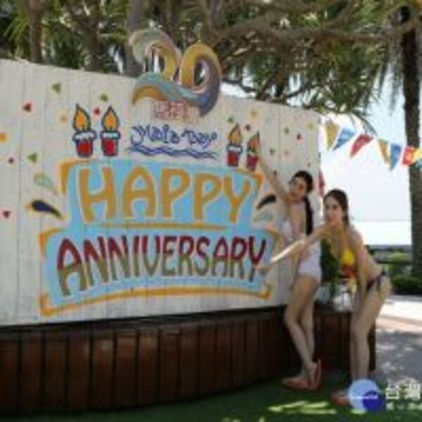 歡慶馬拉灣20周年慶　麗寶樂園推出門票優惠