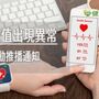 隨時掌握自身健康！　「桃園醫療小管家APP」 正式上線