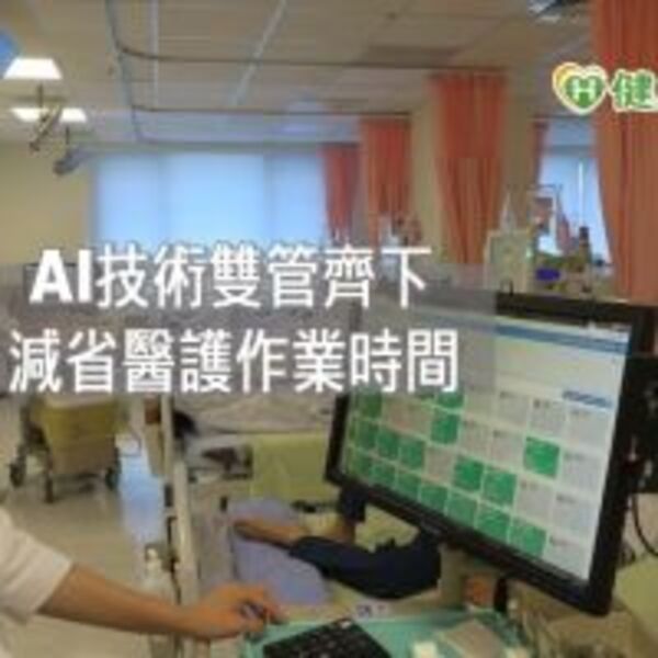 洗腎時最怕抽筋、掉血壓！　新AI技術降低腎友風險