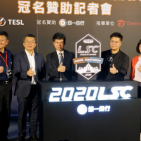 培養明日之星！第一銀行冠名贊助《英雄聯盟》第四屆校園電子競技聯賽