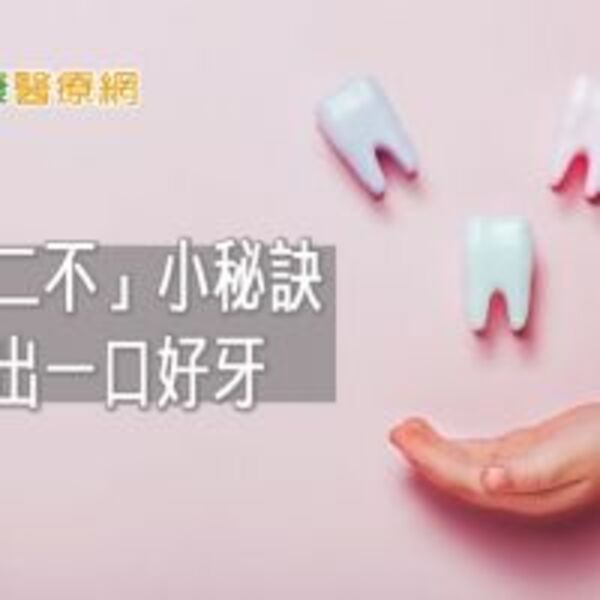 乳牙蛀掉不用治？　錯誤觀念要不得！醫破解迷思