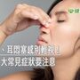 單側鼻塞、耳悶塞感別輕視！　鼻腫瘤４大常見症狀要注意