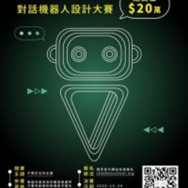 第二屆 LINE Chatbot對話機器人設計大賽 、系列課程　報名開跑